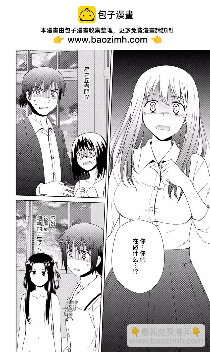 《信长老师有个萝莉老婆》第05话 第2页