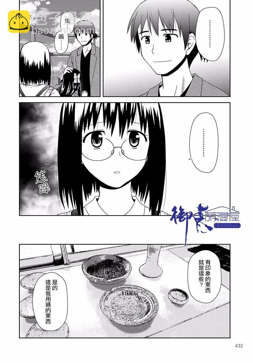 《信长老师有个萝莉老婆》第05话 第30页