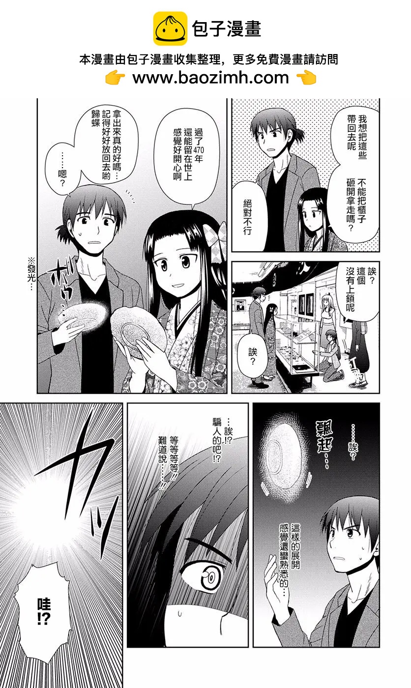 《信长老师有个萝莉老婆》第05话 第31页