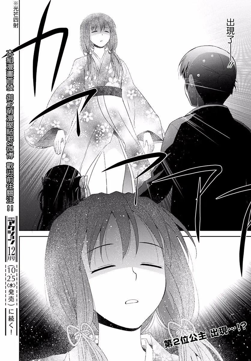 《信长老师有个萝莉老婆》第05话 第32页