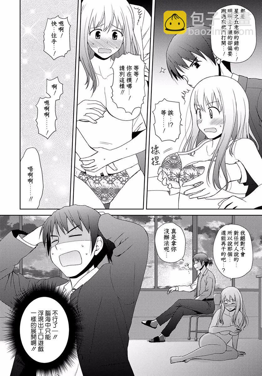 《信长老师有个萝莉老婆》第05话 第4页