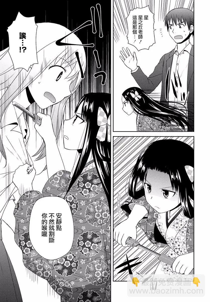 《信长老师有个萝莉老婆》第05话 第5页