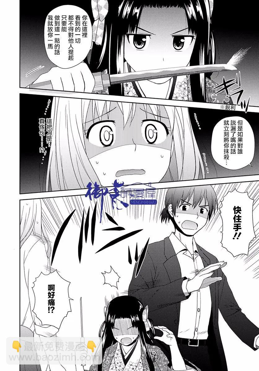 《信长老师有个萝莉老婆》第05话 第6页