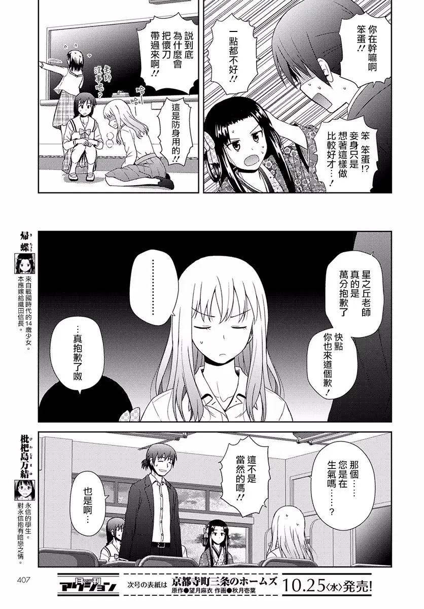 《信长老师有个萝莉老婆》第05话 第7页