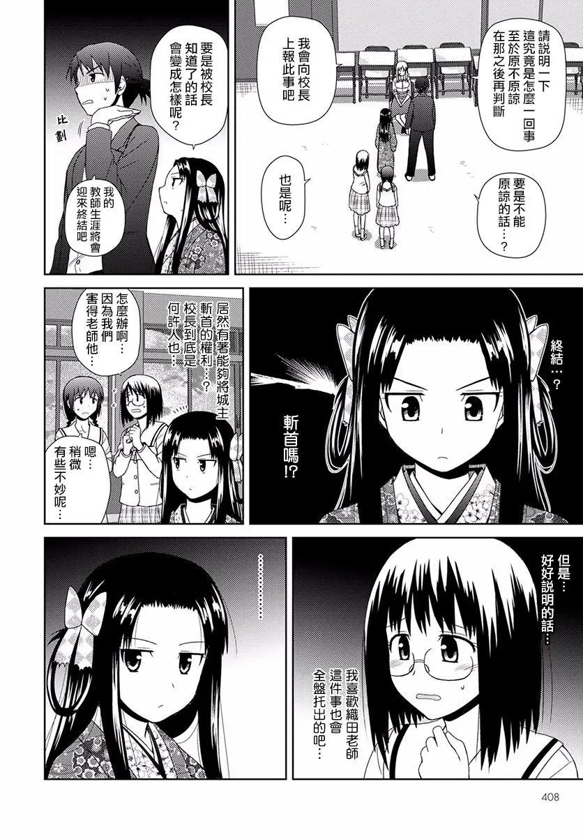 《信长老师有个萝莉老婆》第05话 第8页