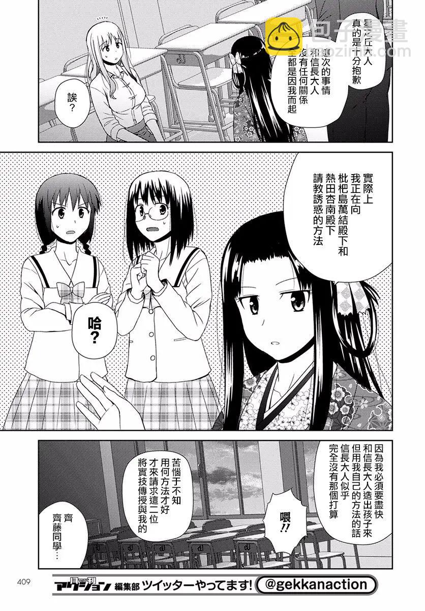 《信长老师有个萝莉老婆》第05话 第9页