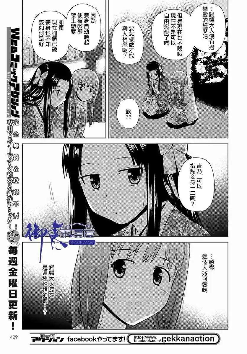 《信长老师有个萝莉老婆》第10话 第四人 第11页