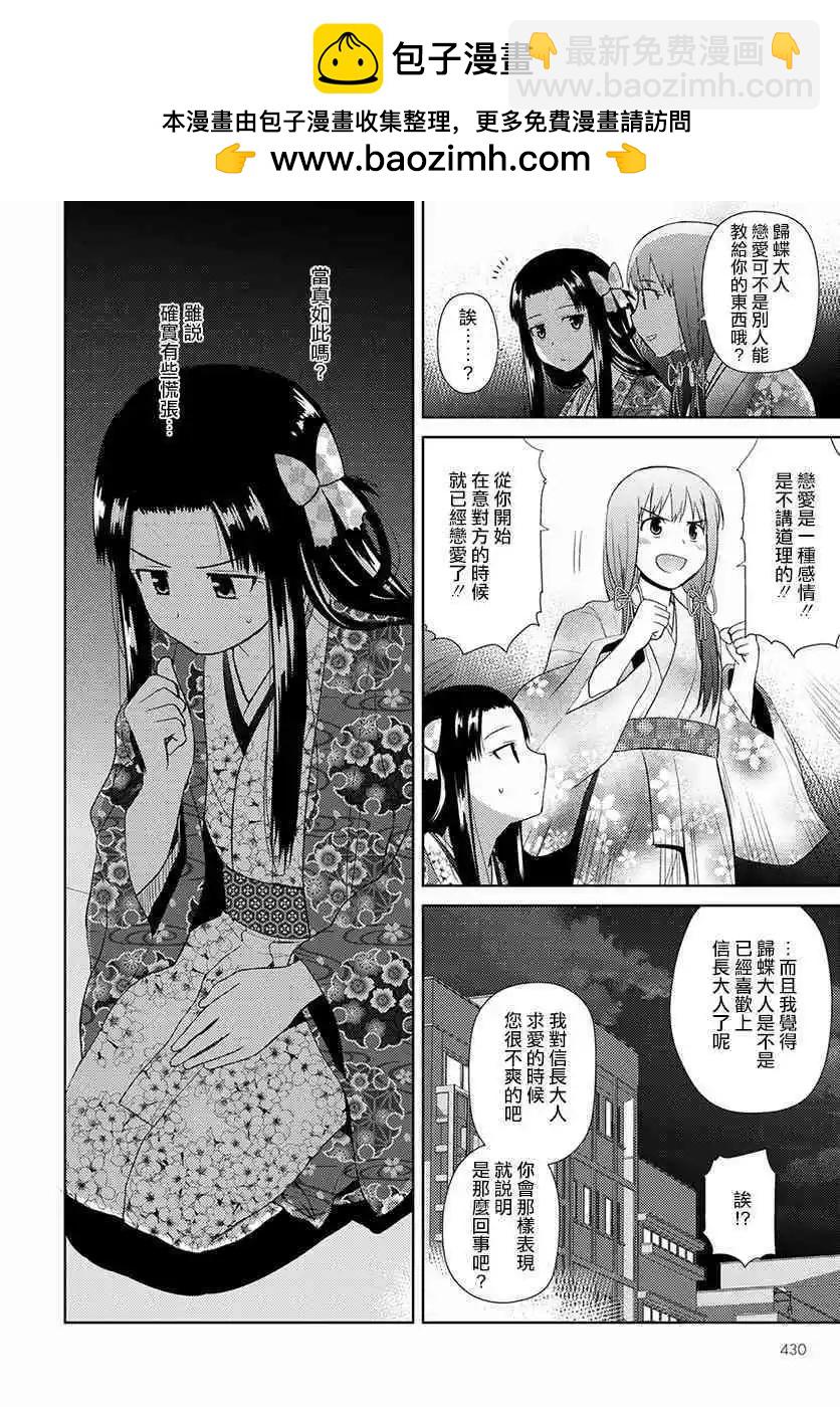 《信长老师有个萝莉老婆》第10话 第四人 第12页