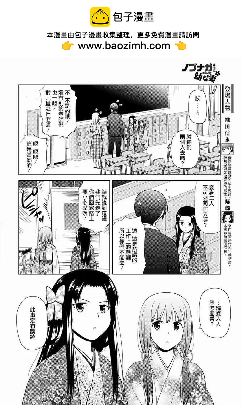《信长老师有个萝莉老婆》第10话 第四人 第2页