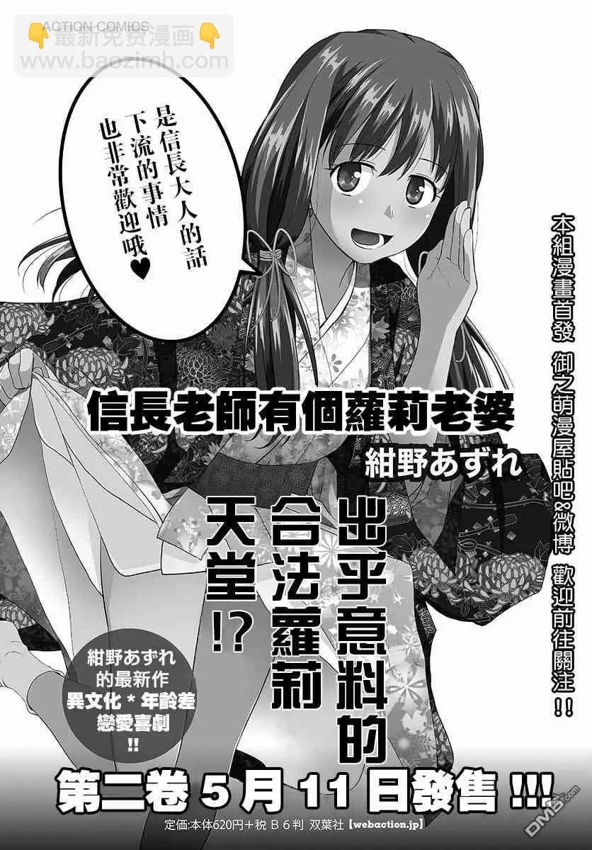 《信长老师有个萝莉老婆》第12话 第五人？ 第25页