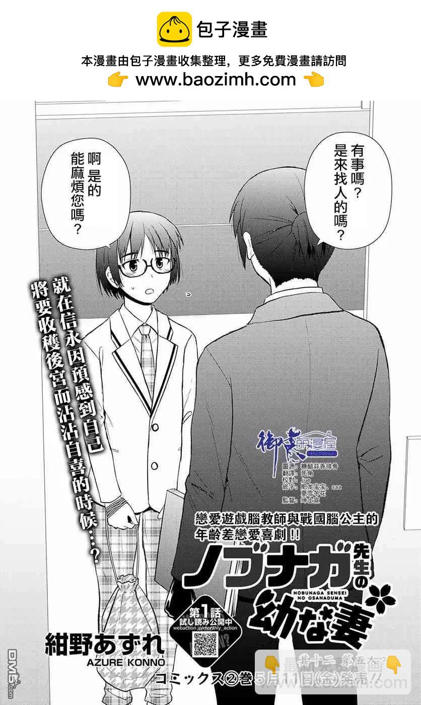 《信长老师有个萝莉老婆》第12话 第五人？ 第2页