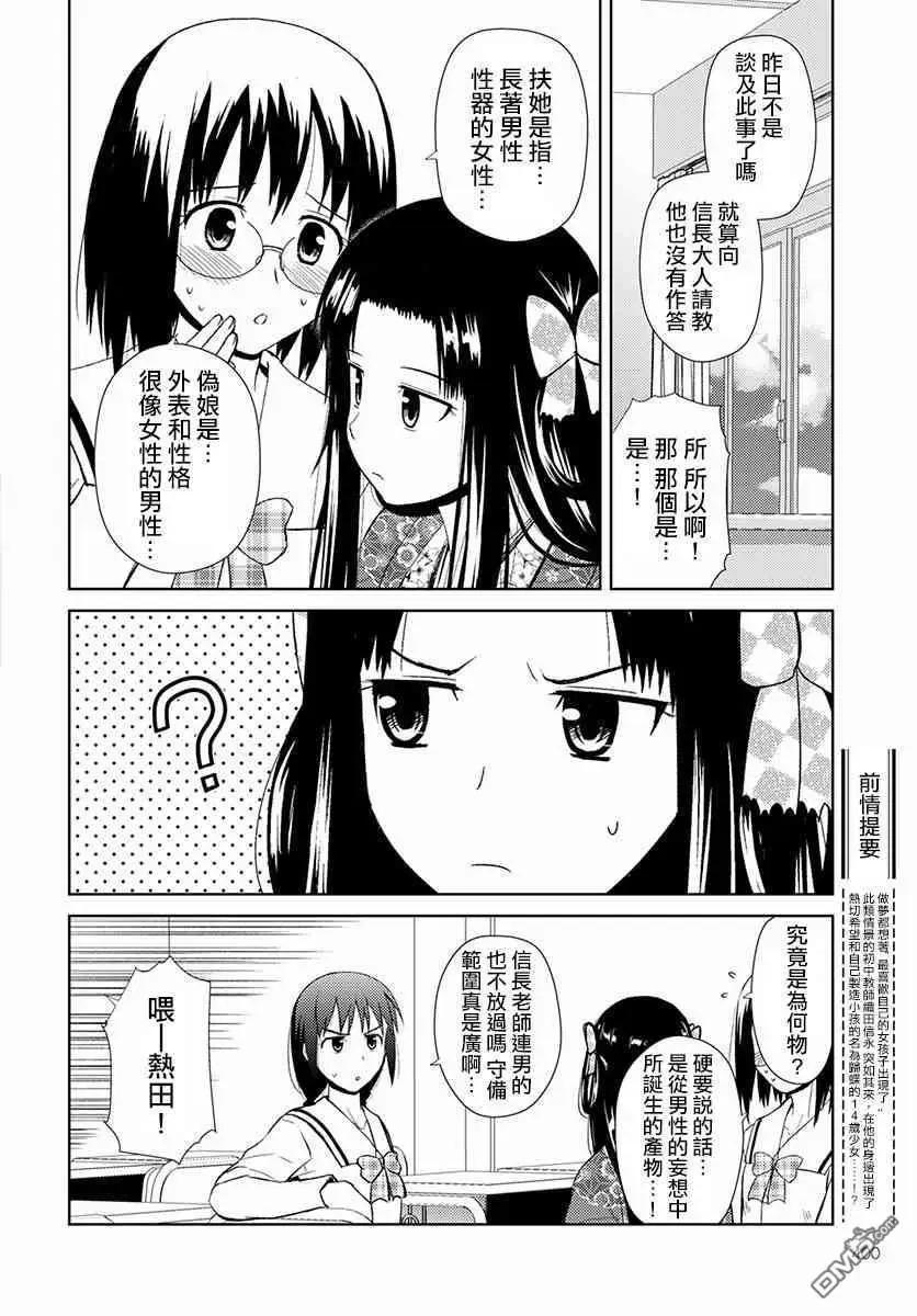 《信长老师有个萝莉老婆》第12话 第五人？ 第4页