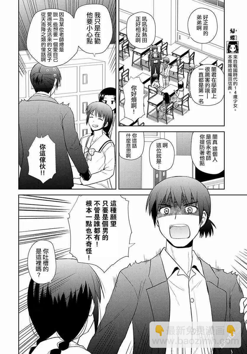 《信长老师有个萝莉老婆》第12话 第五人？ 第6页