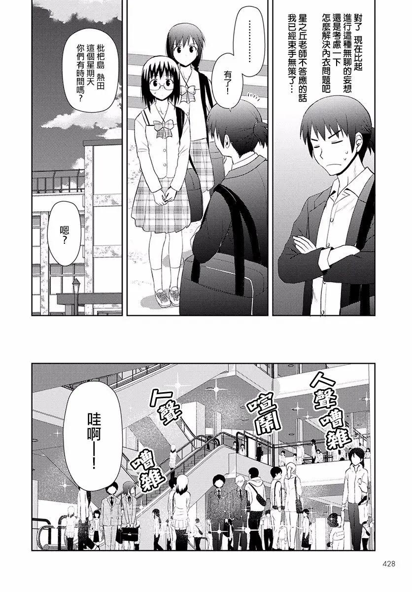 《信长老师有个萝莉老婆》第09话 第10页
