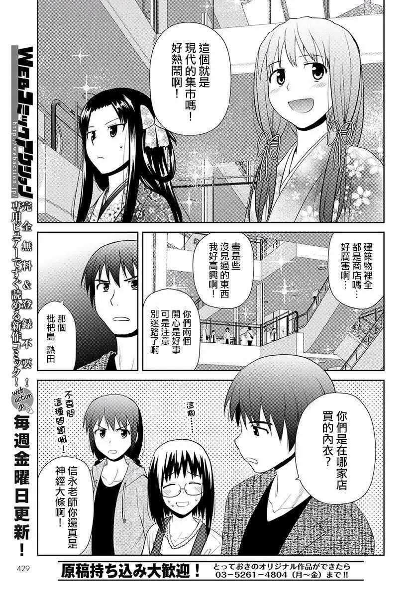 《信长老师有个萝莉老婆》第09话 第11页
