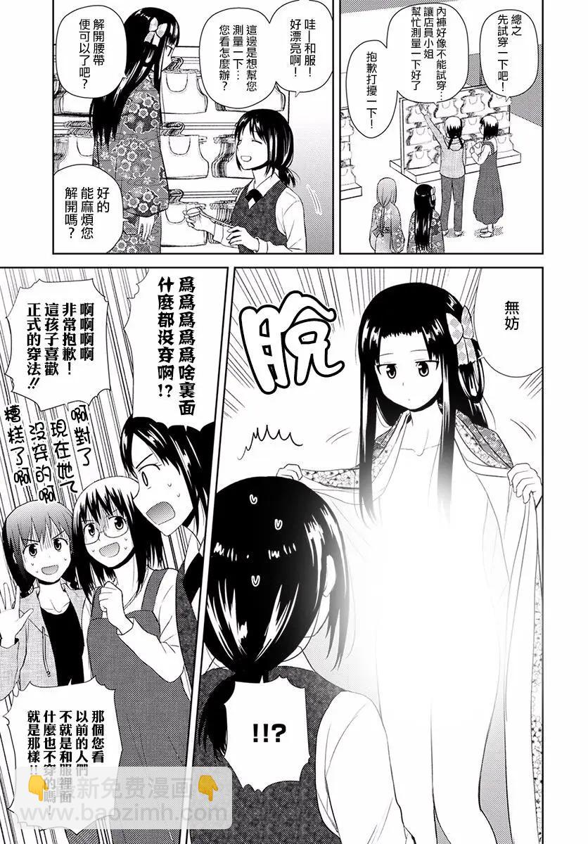 《信长老师有个萝莉老婆》第09话 第13页