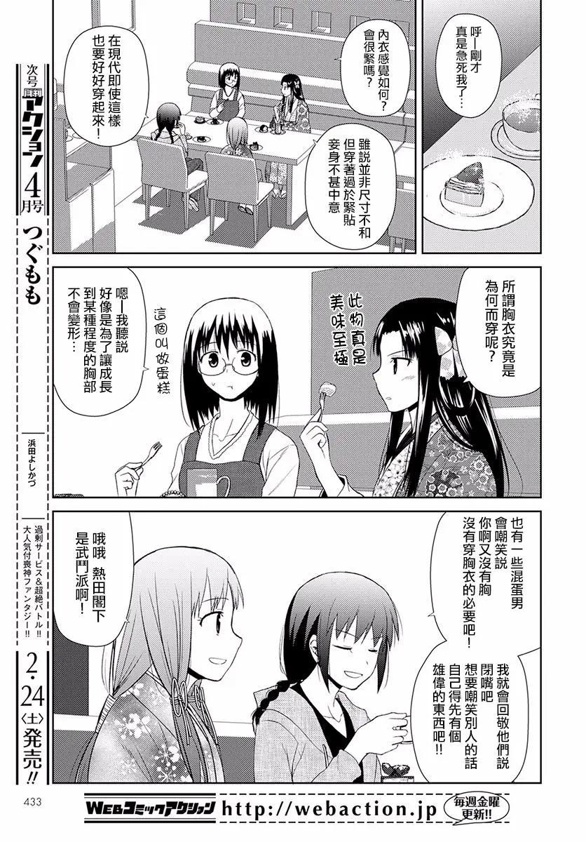《信长老师有个萝莉老婆》第09话 第15页