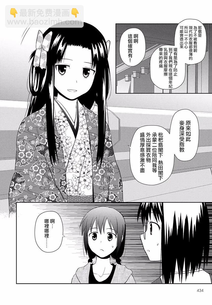 《信长老师有个萝莉老婆》第09话 第16页