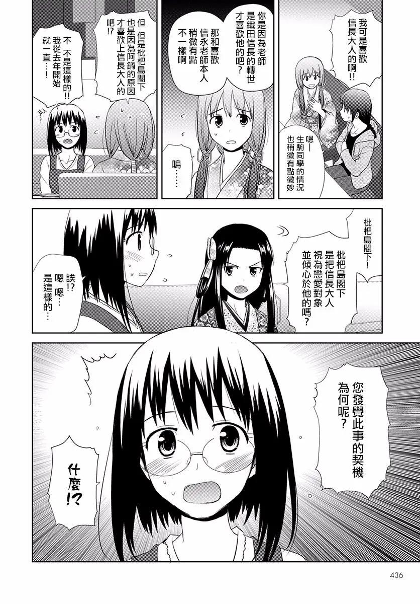 《信长老师有个萝莉老婆》第09话 第18页