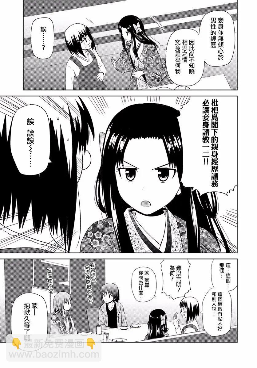《信长老师有个萝莉老婆》第09话 第19页