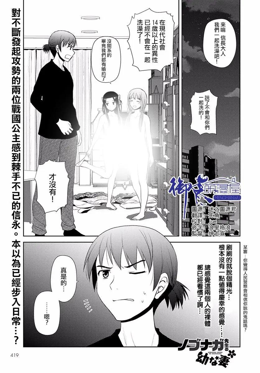 《信长老师有个萝莉老婆》第09话 第1页