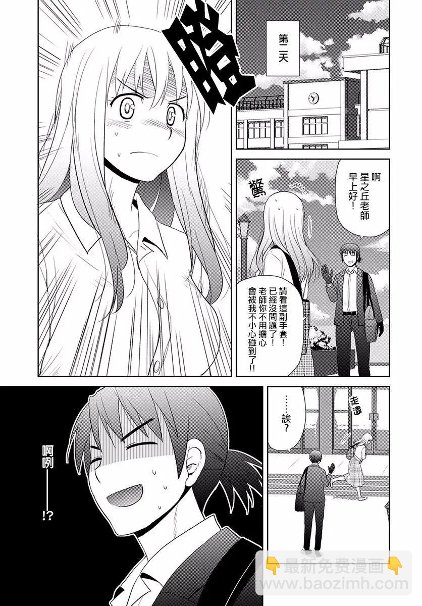 《信长老师有个萝莉老婆》第09话 第21页