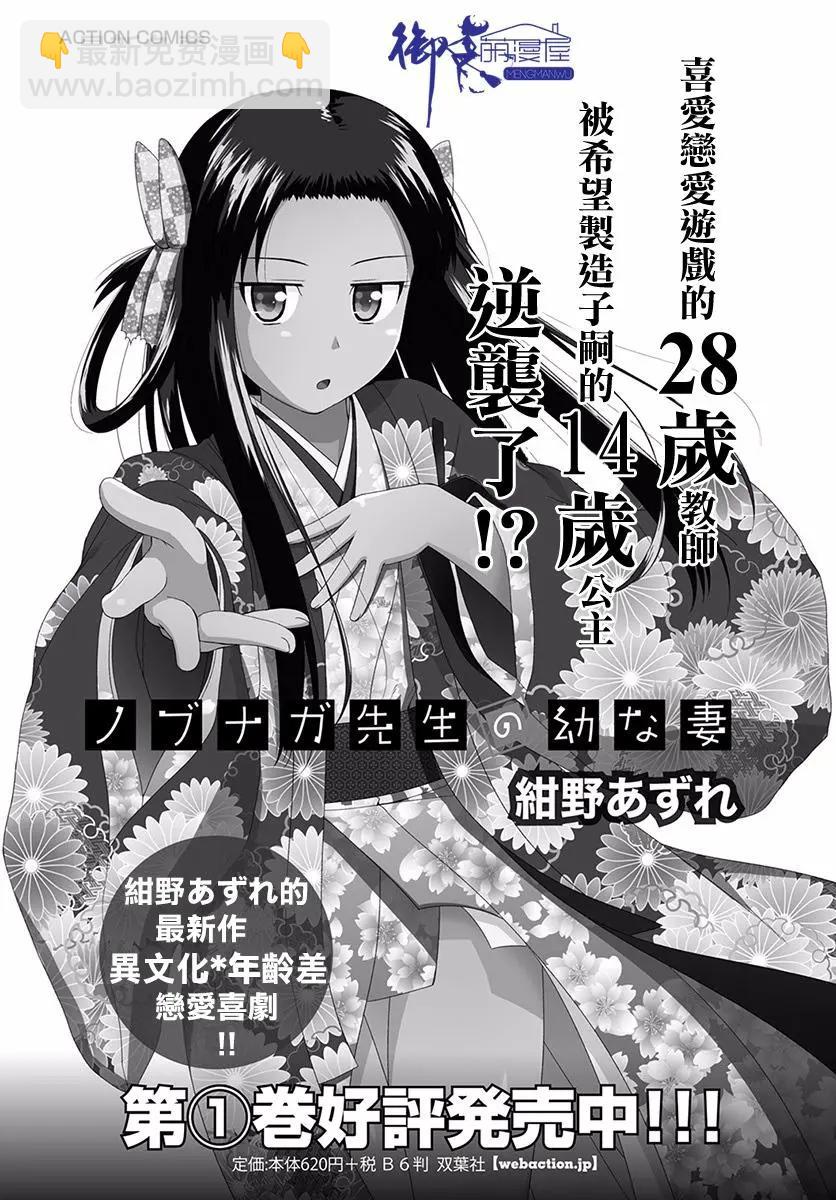 《信长老师有个萝莉老婆》第09话 第25页