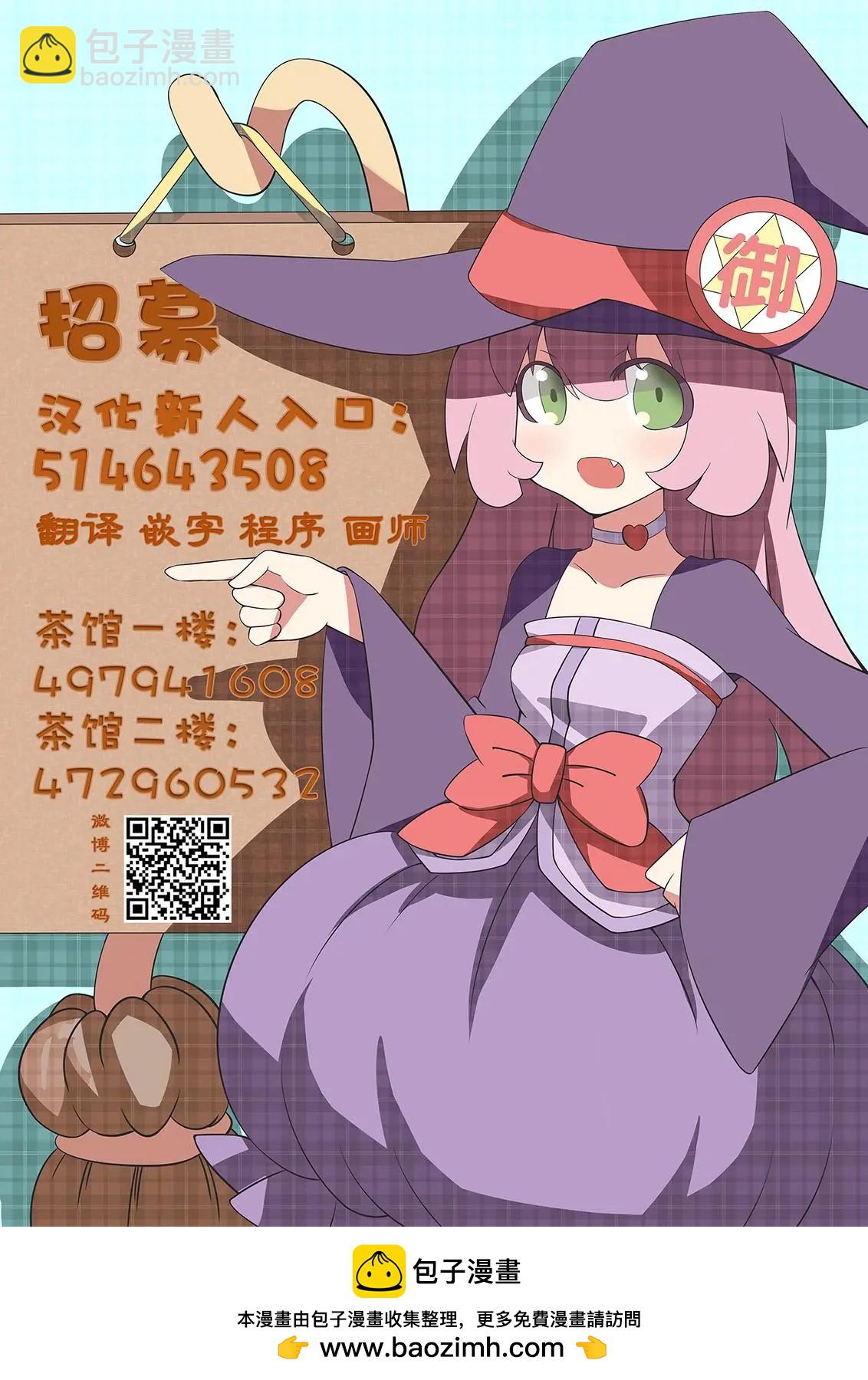 《信长老师有个萝莉老婆》第09话 第26页