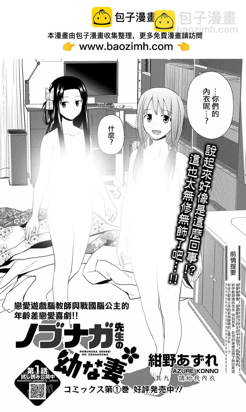 《信长老师有个萝莉老婆》第09话 第2页