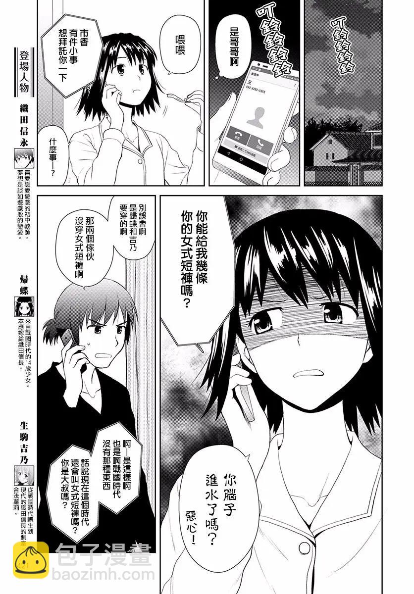《信长老师有个萝莉老婆》第09话 第3页