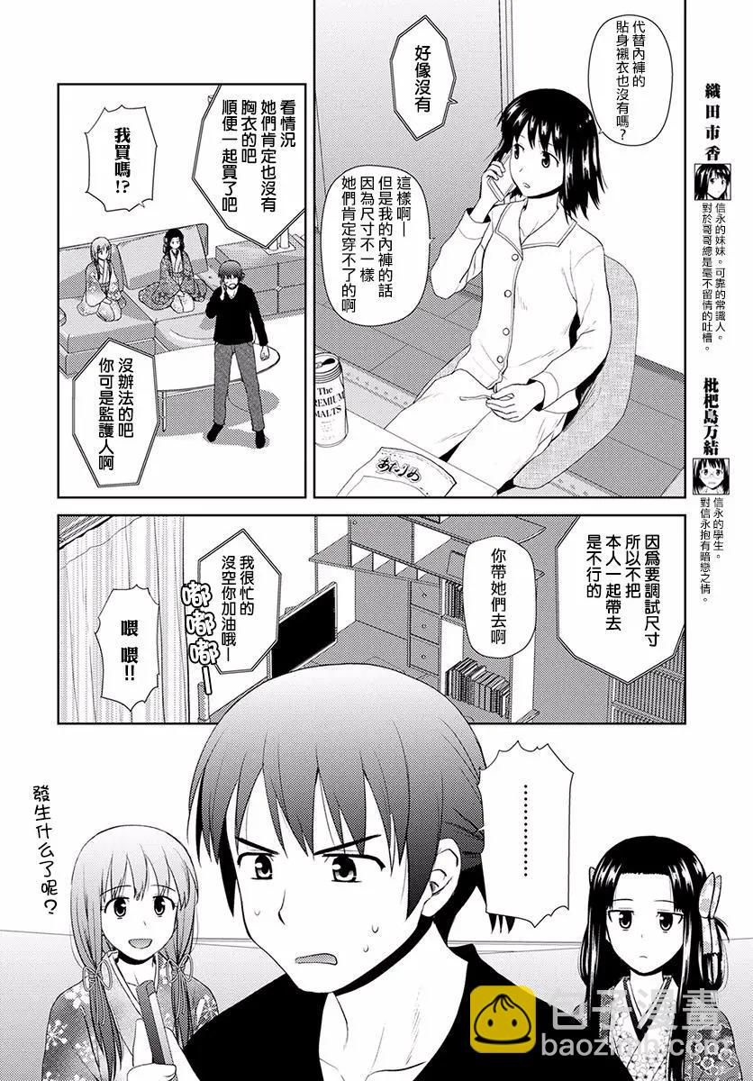 《信长老师有个萝莉老婆》第09话 第4页