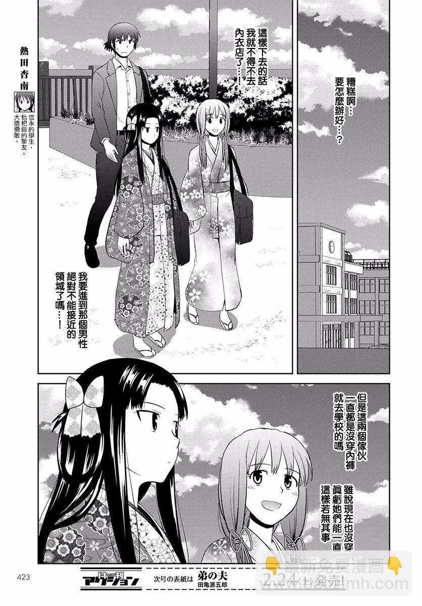 《信长老师有个萝莉老婆》第09话 第5页