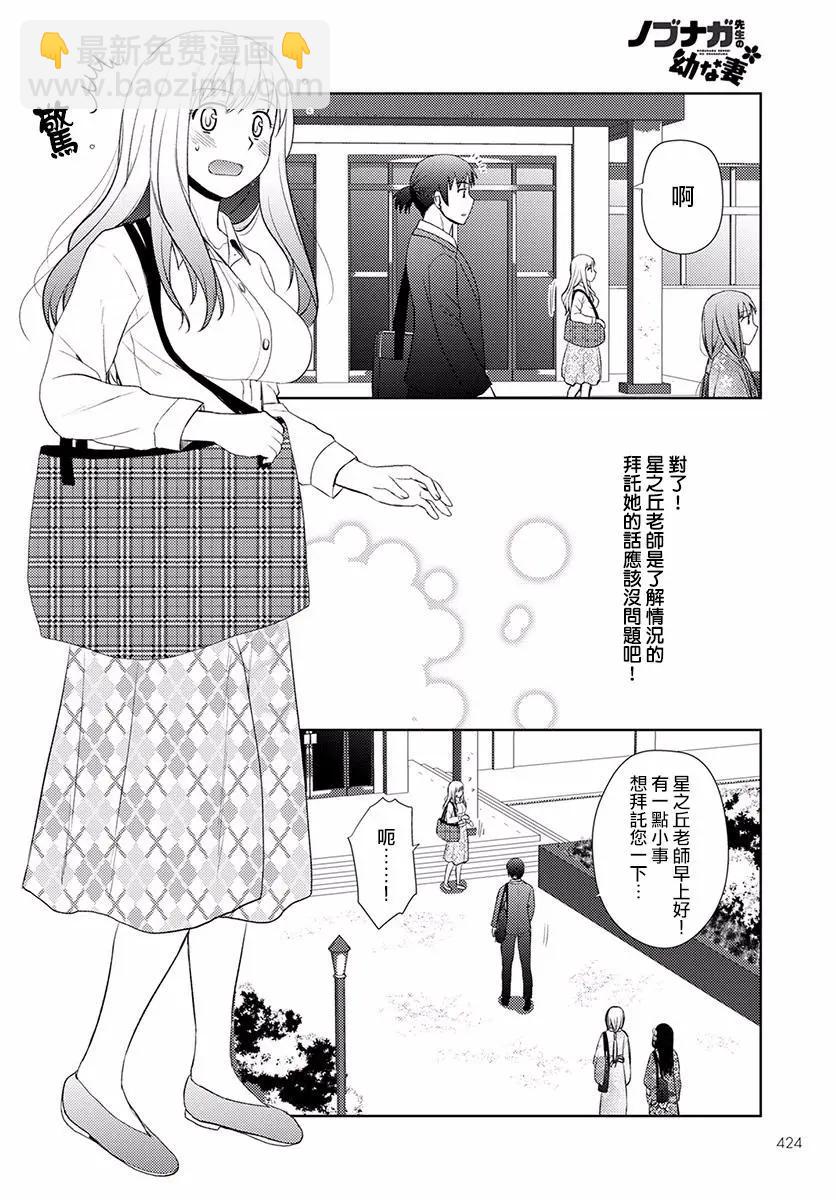 《信长老师有个萝莉老婆》第09话 第6页