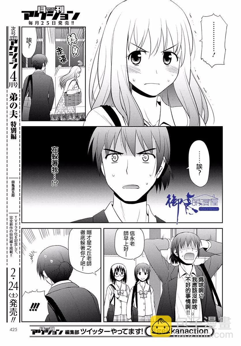 《信长老师有个萝莉老婆》第09话 第7页