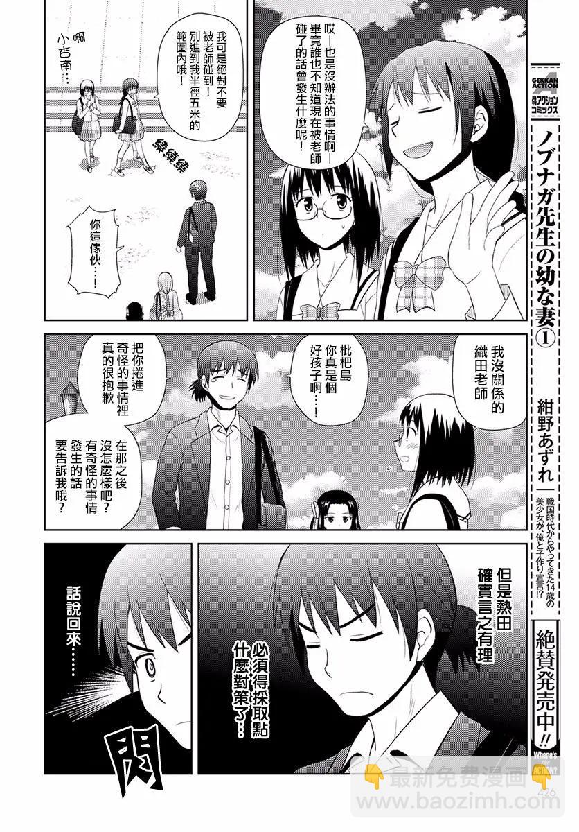 《信长老师有个萝莉老婆》第09话 第8页