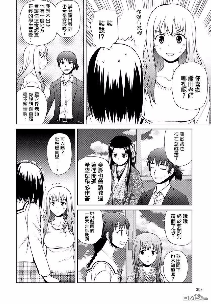 《信长老师有个萝莉老婆》第11话 喜欢的理由 第14页