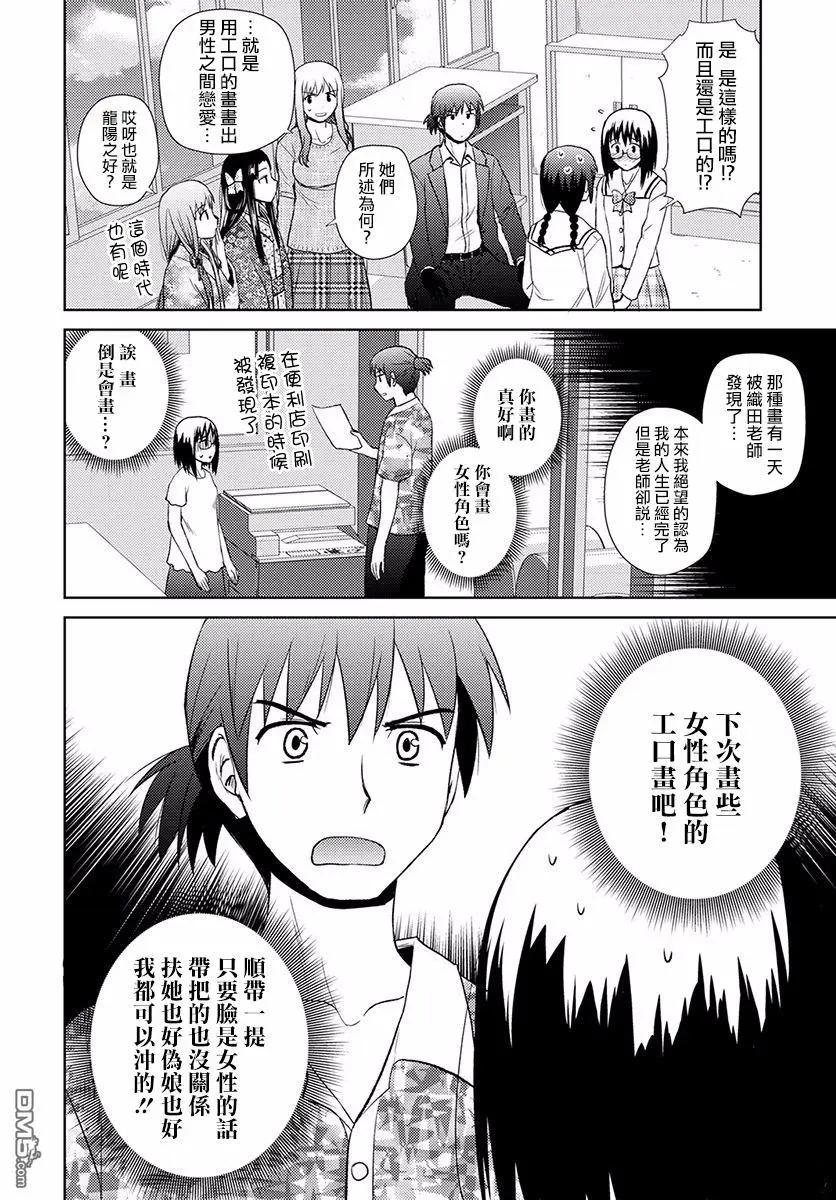 《信长老师有个萝莉老婆》第11话 喜欢的理由 第18页