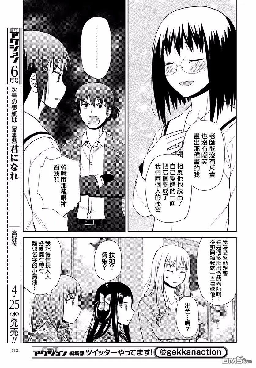 《信长老师有个萝莉老婆》第11话 喜欢的理由 第19页