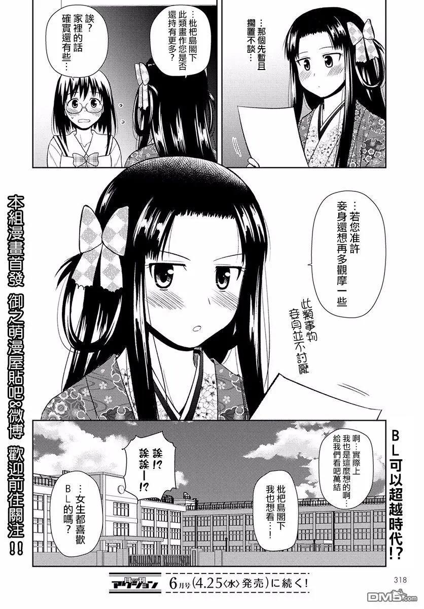 《信长老师有个萝莉老婆》第11话 喜欢的理由 第24页