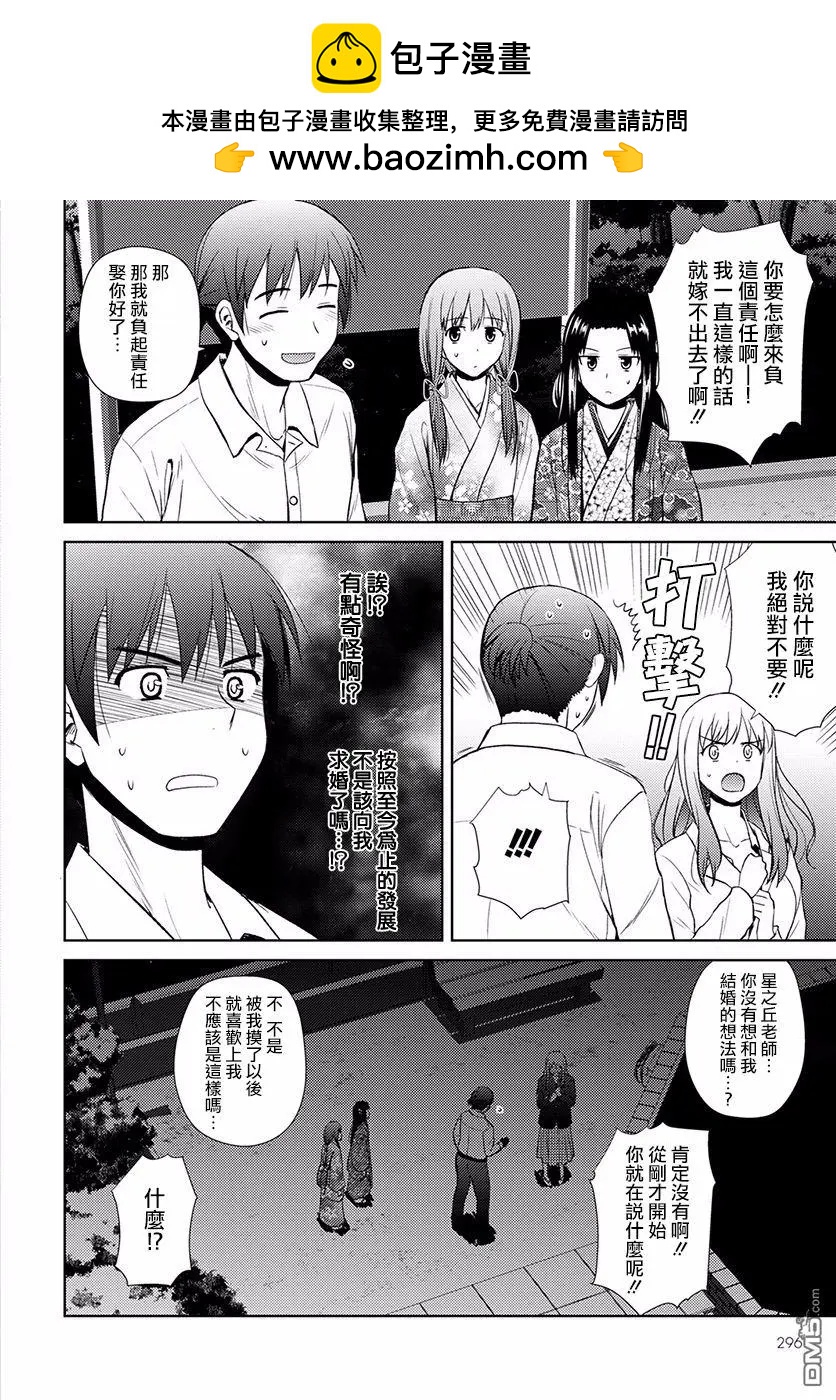 《信长老师有个萝莉老婆》第11话 喜欢的理由 第2页