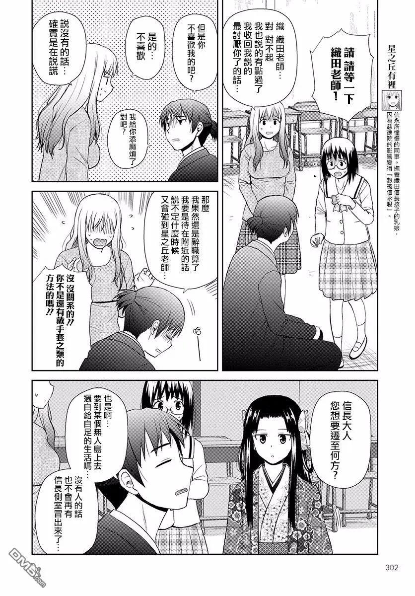 《信长老师有个萝莉老婆》第11话 喜欢的理由 第8页