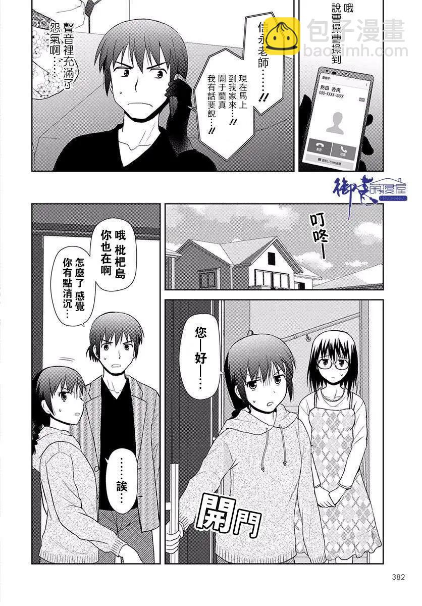 《信长老师有个萝莉老婆》第13话 再做一次吧 第10页