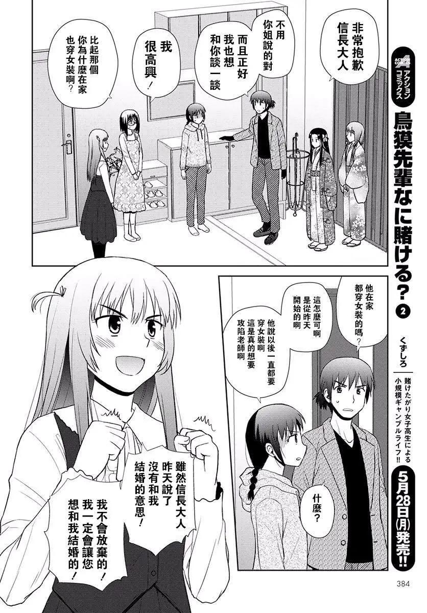 《信长老师有个萝莉老婆》第13话 再做一次吧 第12页