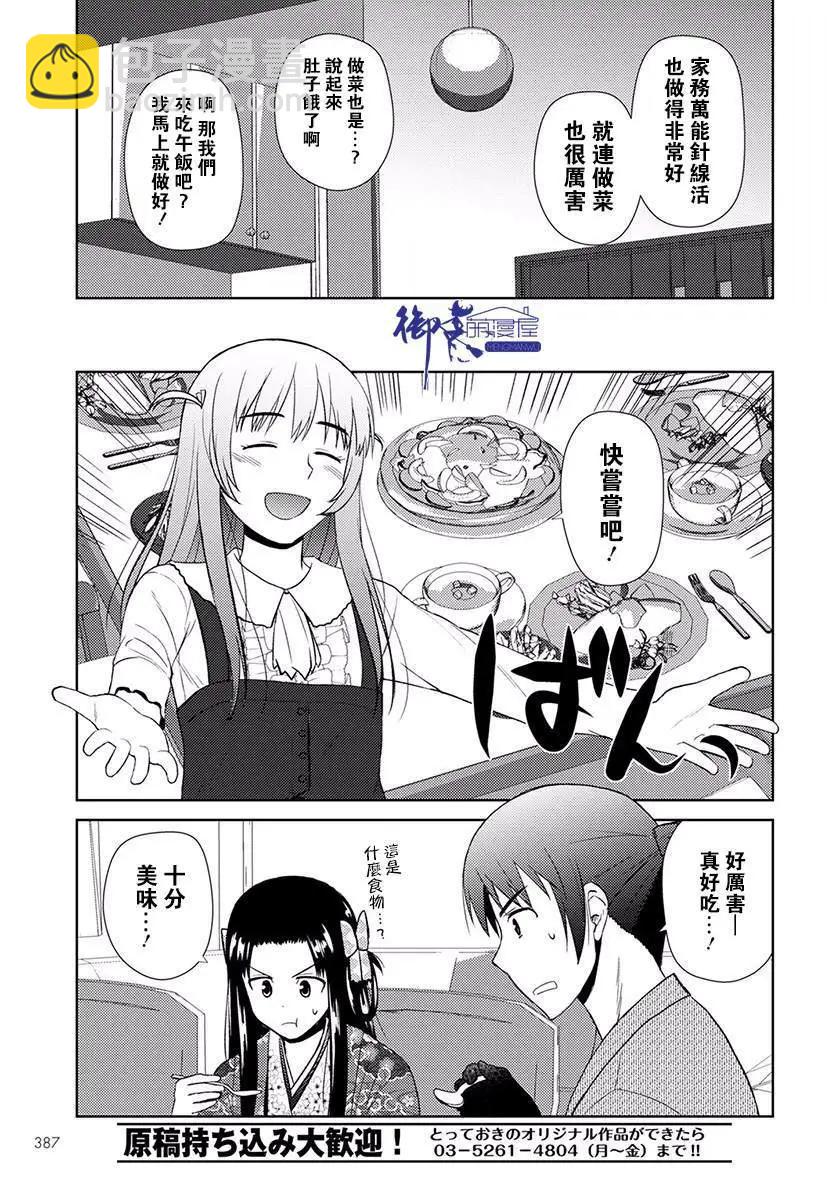 《信长老师有个萝莉老婆》第13话 再做一次吧 第15页