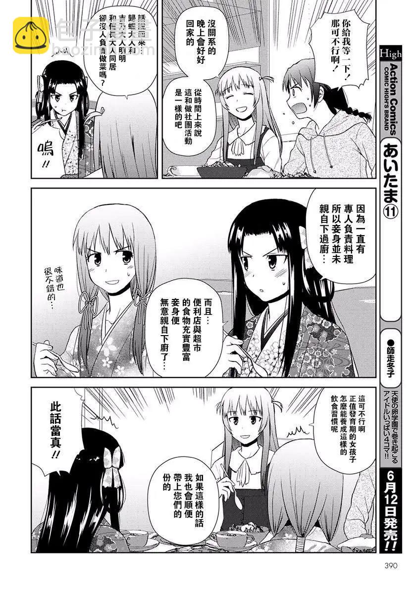 《信长老师有个萝莉老婆》第13话 再做一次吧 第18页