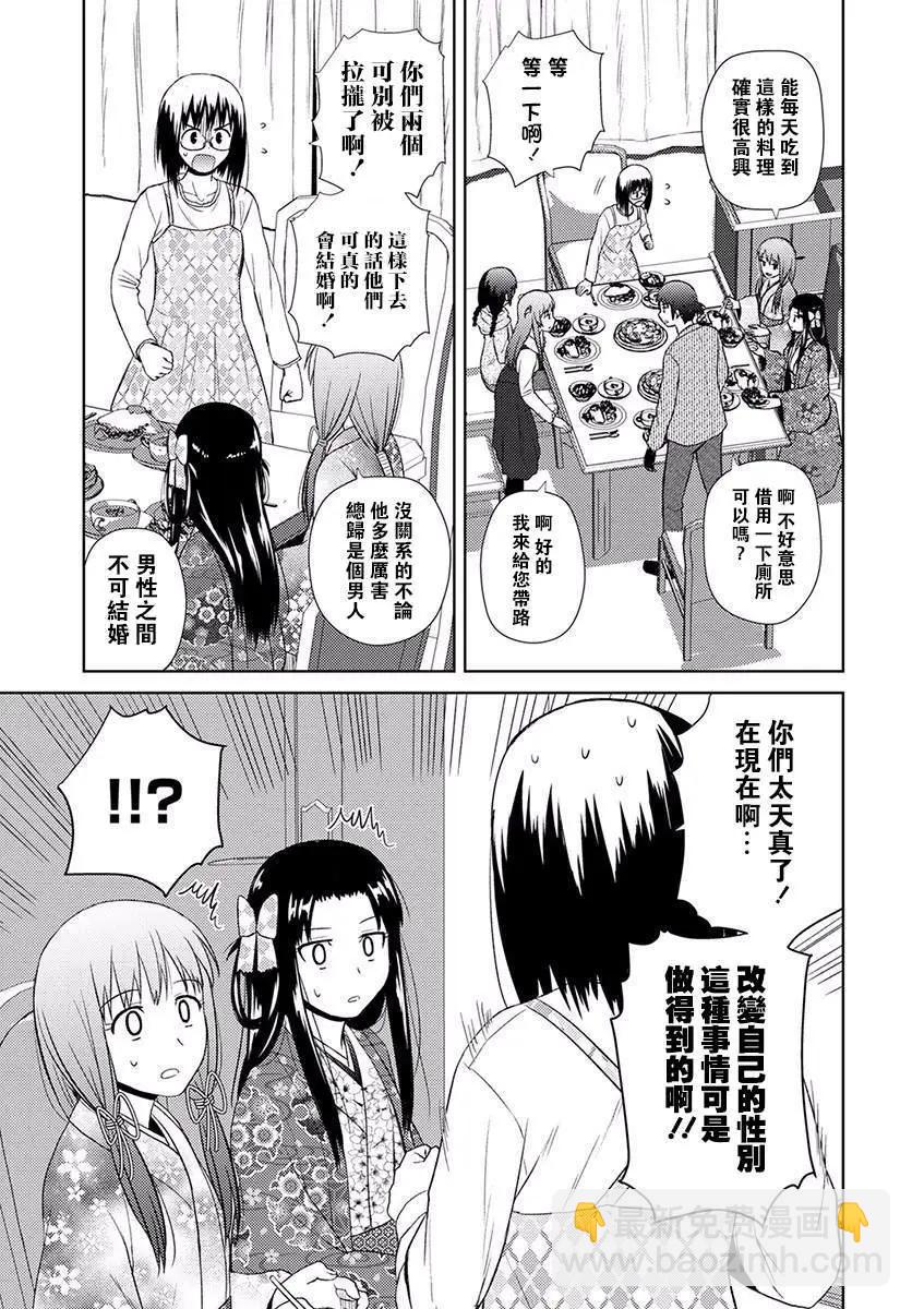 《信长老师有个萝莉老婆》第13话 再做一次吧 第19页