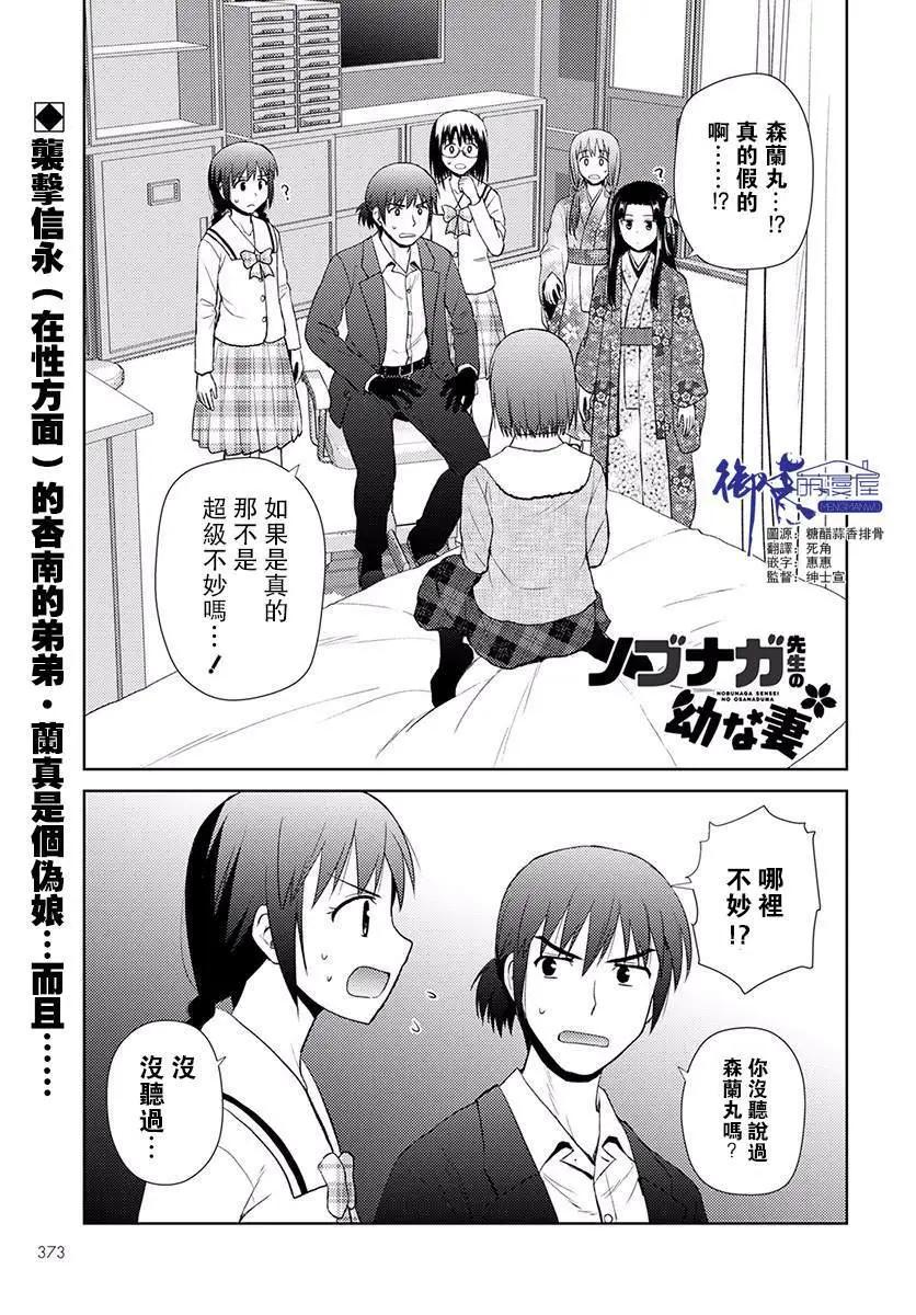 《信长老师有个萝莉老婆》第13话 再做一次吧 第1页