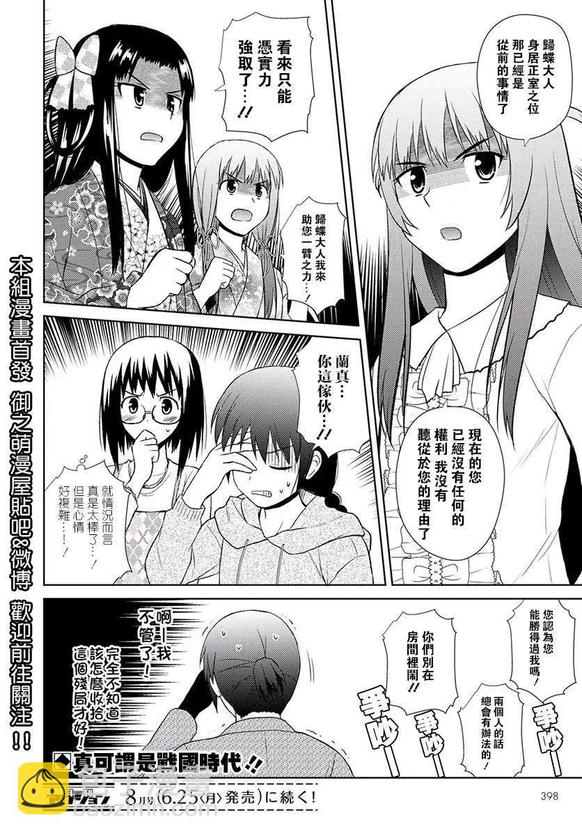 《信长老师有个萝莉老婆》第13话 再做一次吧 第26页