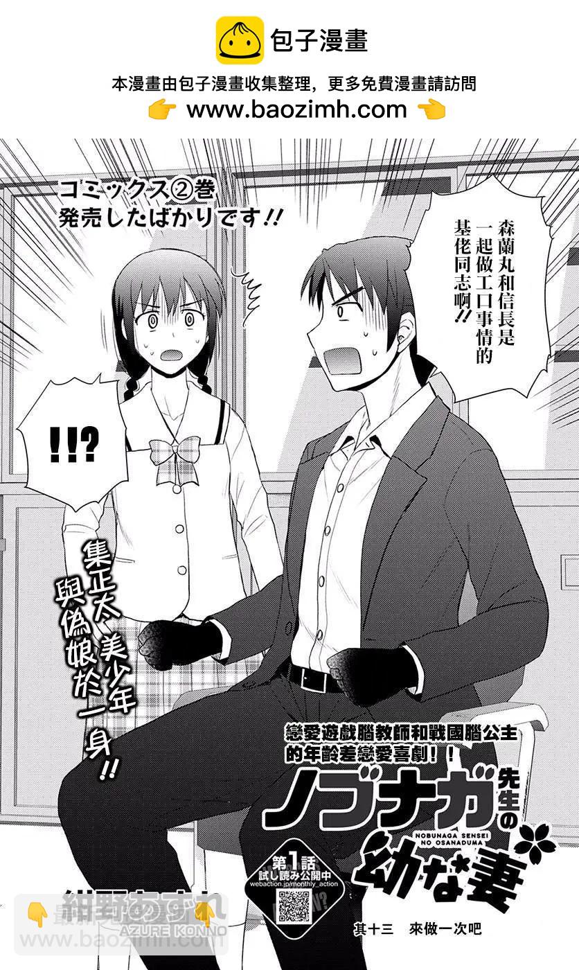《信长老师有个萝莉老婆》第13话 再做一次吧 第2页