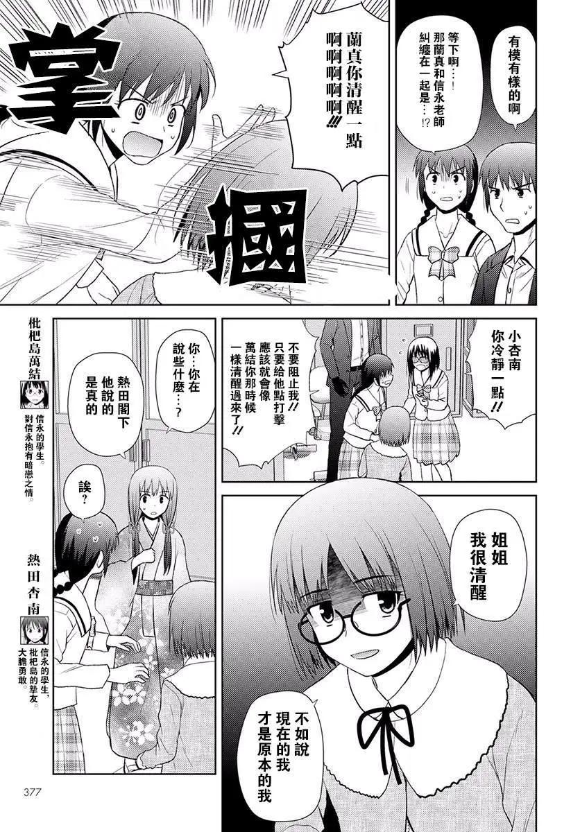 《信长老师有个萝莉老婆》第13话 再做一次吧 第5页